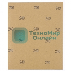 Шлифлист Matrix на бумажной основе, P 240, 230 х 280 мм, 10 шт., водостойкий