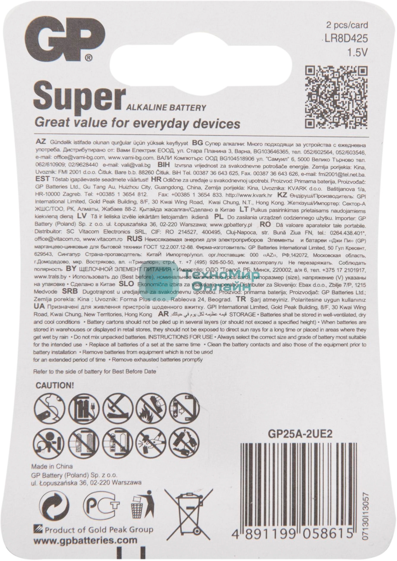 Батарея GP 25A-2CR2 20/160 02957