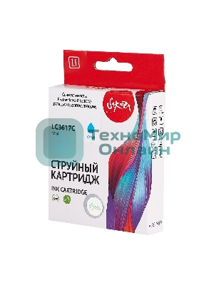 Картридж струйный Sakura LC3617C для Brother, голубой, 10 мл., 550 к.