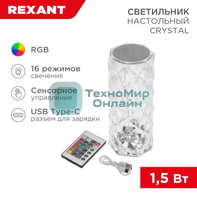Светильник настольный Rexant Crystal, сенсорный, RGb