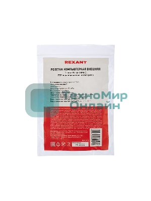 Рoзетка компьютерная внешняя Rexant 1-порт RJ-45 (8P8C), FTP экранированная, категория 6