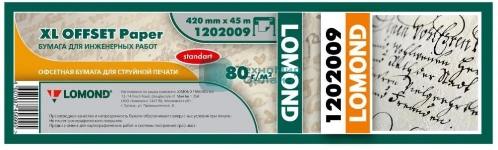 Бумага Lomond 1202009 17
