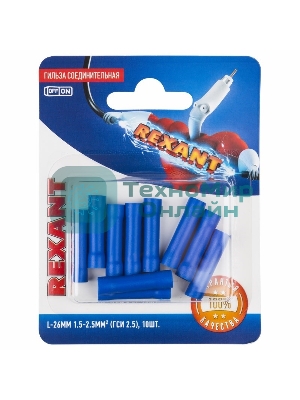 Соединительная гильза Rexant изолированная, L-26 мм, 1.5-2.5 мм², ГСИ 2.5/ГСИ 1,5-2,5/BV2, синяя, в упак. 10 шт.