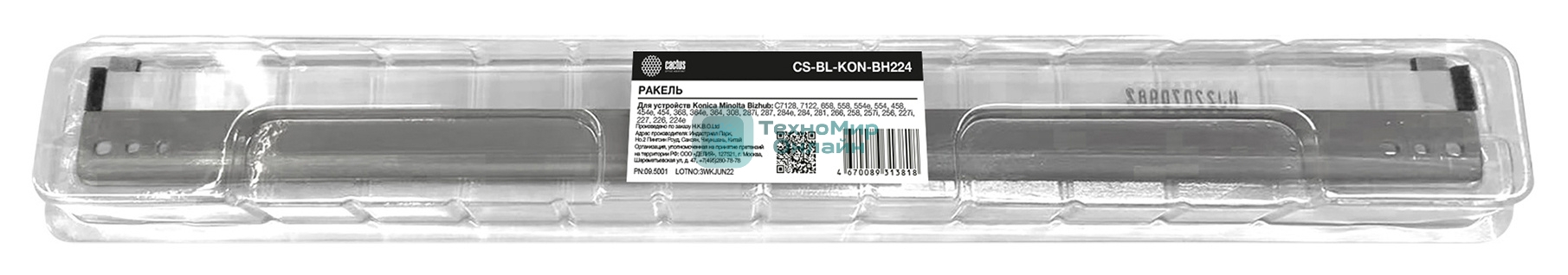 Ракель Cactus CS-BL-KON-BH224 (DR512) для Konica Minolta Bizhub C7128/7122/658/558/554e/554/458/454e/454/368/364e/364