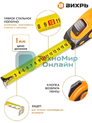 Рулетка 10мх25мм автостоп Вихрь