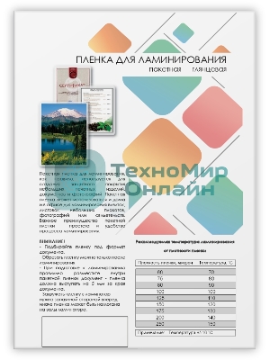 Пленка для ламинирования 216х303 (100 мик) 100 шт. Гелеос (LPA4-100)