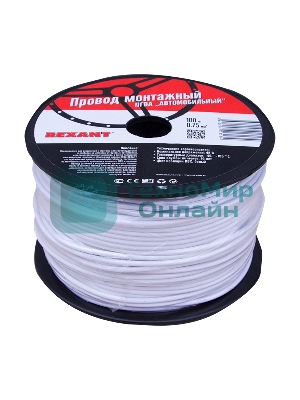 Провод ПГВА Rexant 1х0.75 мм², белый, бухта 100 м