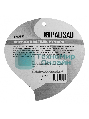 Опрыскиватель Palisad ручной 1.25 л с пульверизатором