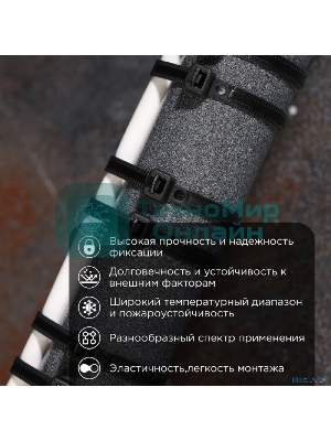 Хомут-стяжкa нейлоновая с тройным замком Rexant 250x4,8 мм, черная, упаковка 100 шт.