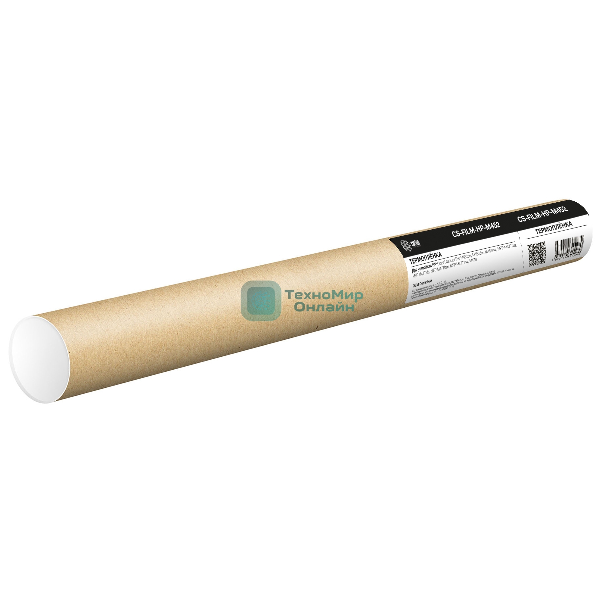 Термопленка Cactus CS-FILM-HP-M452 для HP CLJ Pro M452dn, M452dw, M452nw, MFP M377dw, MFP M477fdn