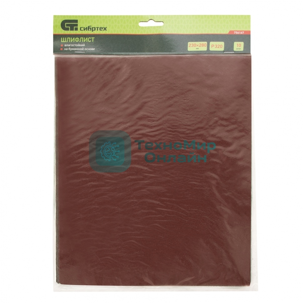 Шлифлист на бумажной основе Сибртех, P 320, 230 х 280 мм, 10 шт., влагостойкий