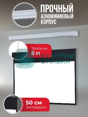 Экран для проектора S'OK Athena SGPSMS-353x221UHD на тросах с электроприводом, ПВХ+, белый к