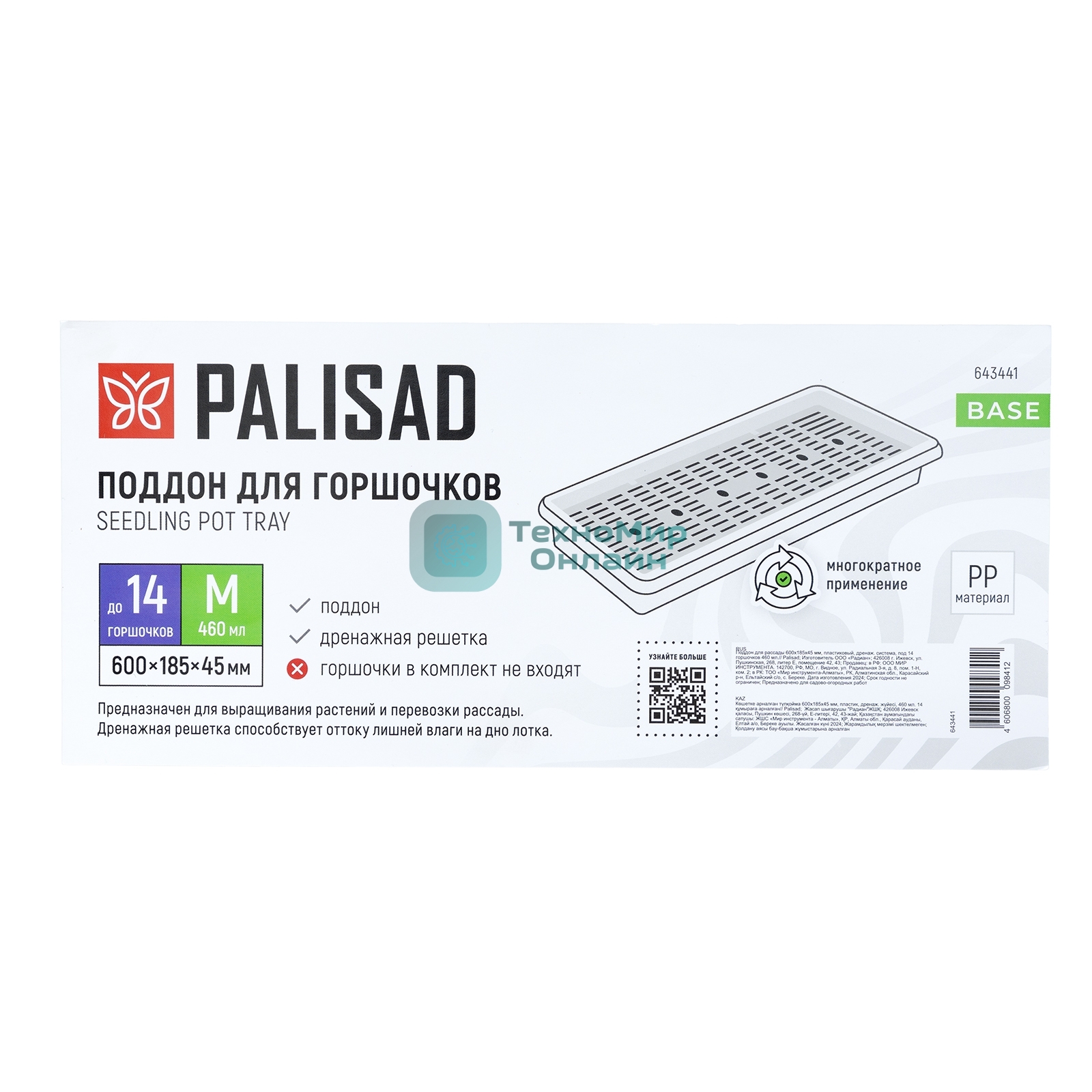 Поддон для рассады Palisad 600х185х45 мм, пластиковый, дренаж. система, под 14 горшочков 460 мл.