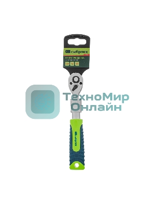 Ключ-трещотка телескопический Сибртех 1/4