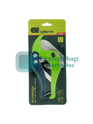Ножницы Сибртех для резки изделий из пластика, порошковое покрытие,диаметр до 42мм