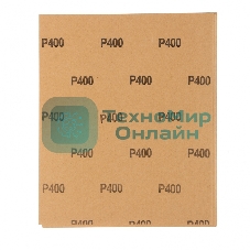 Шлифлист Matrix на бумажной основе, P 400, 230 х 280 мм, 10 шт., водостойкий