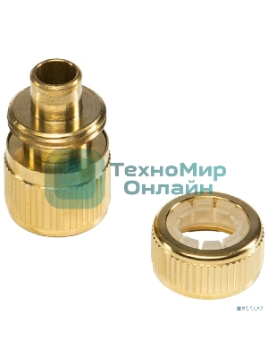 Коннектор для шланга латунный, быстросъемный, 3/4