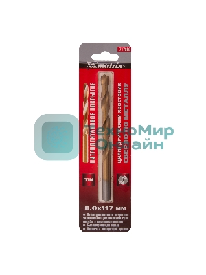 Сверло по металлу Matrix, 8 мм, HSS, нитридтитановое покрытие, цилиндрический хвостовик