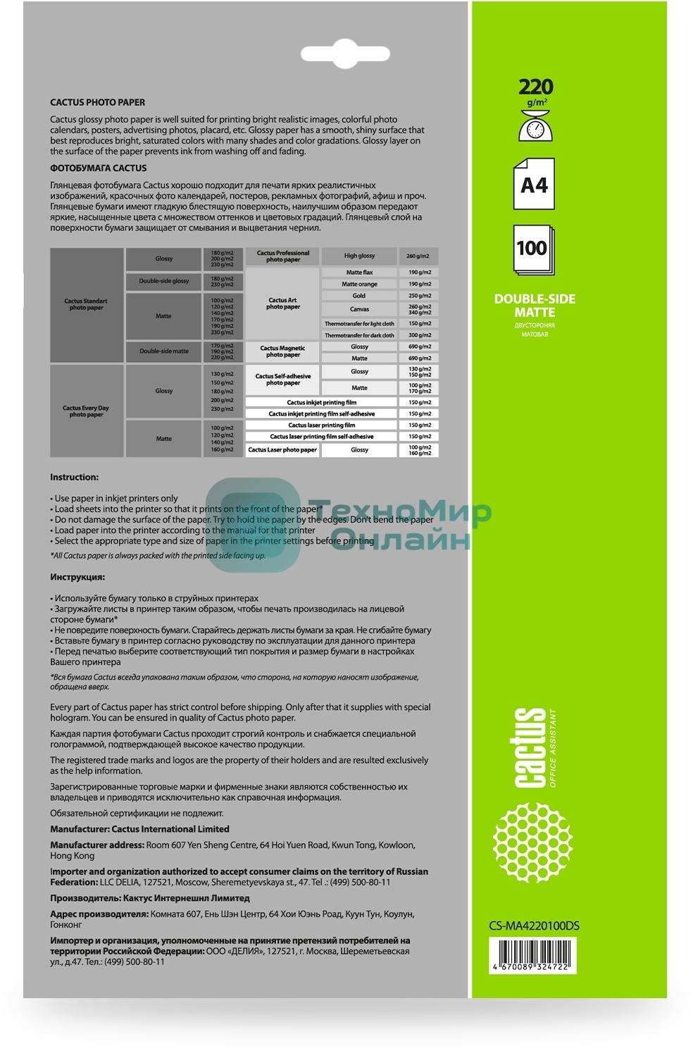 Фотобумага Cactus CS-MA4220100DS A4/220г/м2/100л./белый матовое/матовое для струйной печати