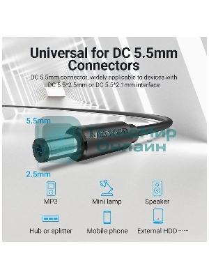 Кабель Vention USB AM/DC-jack 5.5мм M - 1.5м Чёрный