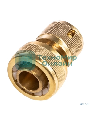 Коннектор для шланга латунный, быстросъемный, 3/4