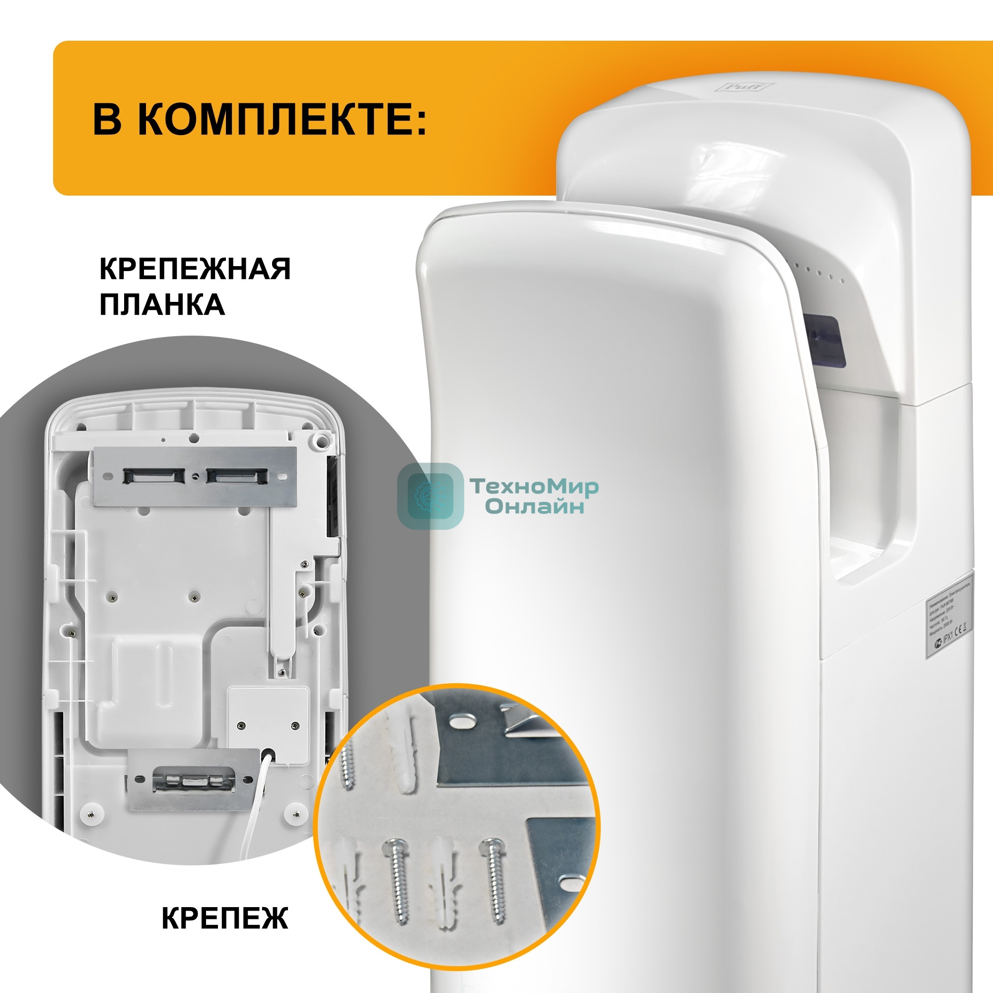 Сушилка для рук Puff 8878UF 2000Вт белый