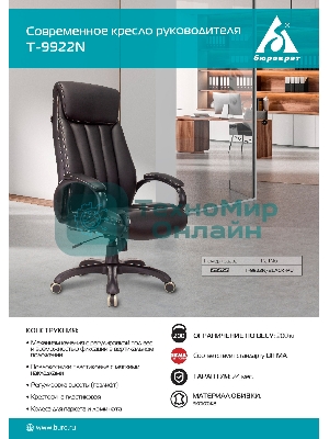 Кресло Бюрократ T-9922N Leather Venge Black черный, экокожа