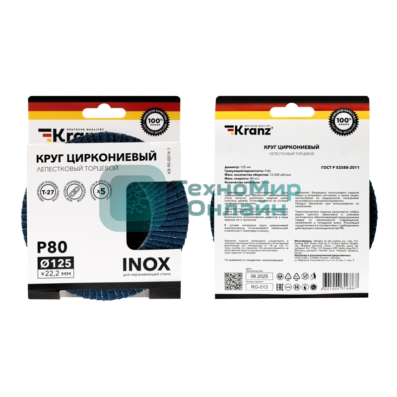 Круг лепестковый торцевой, циркониевый Kranz P80, 125х22,2мм INOX