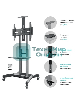 Мобильная стойка ONKRON TS1551 черный