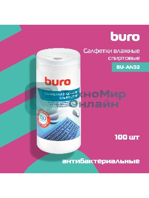 Влажные салфетки спиртовые Buro BU-AN32 антибактериальные, 100 листов