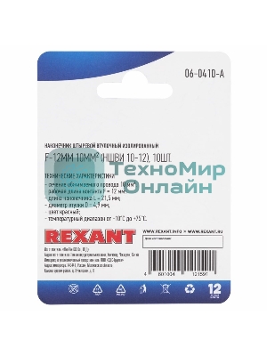Наконечник штыревой втулочный Rexant изолированный, F-12 мм, 10 мм², НШВи 10-12/E10-12, красный, в упак. 10 шт.