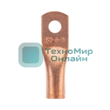 Наконечник медный Rexant ТМ 50-8-11 (50 мм² - Ø8 мм) (в упак. 100 шт.)