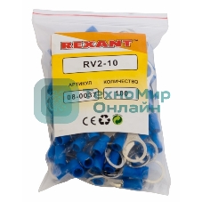 Наконечник кольцевой изолированный Rexant ø 10.5 мм 1.5-2.5 мм² (НКи 2.5-10) синий