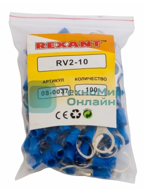 Наконечник кольцевой изолированный Rexant ø 10.5 мм 1.5-2.5 мм² (НКи 2.5-10) синий