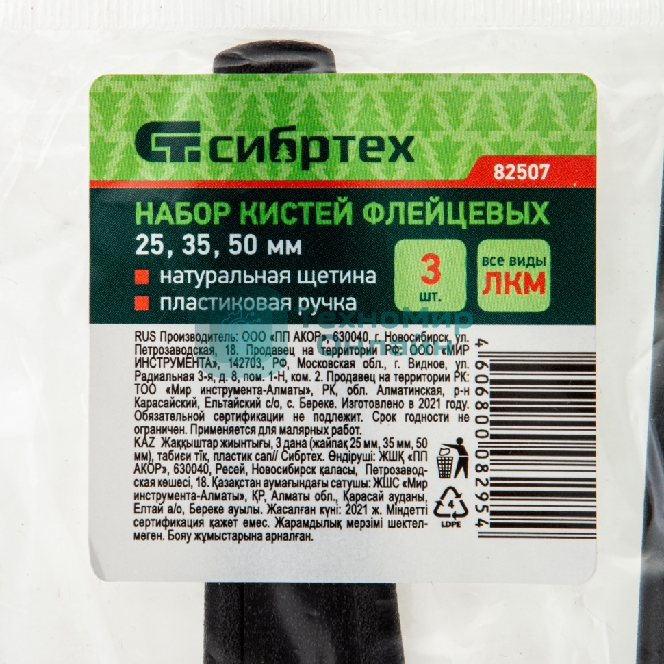Набор кистей Сибртех флейцевых 3шт. (25 мм, 35 мм, 50мм), натуральная щетина, пластиковая рукоятка