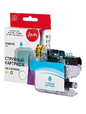 Картридж струйный Sakura LC3617C для Brother, голубой, 10 мл., 550 к.