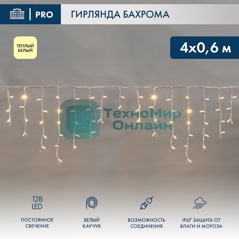 Гирлянда светодиодная Neon-night Бахрома (Айсикл) 4,0х0,6м 128 LED теплый белый белый каучук 2,3мм IP67 эффект мерцания 230В нужен блок 315-001