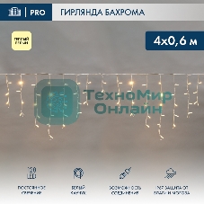 Гирлянда светодиодная Neon-night Бахрома (Айсикл) 4,0х0,6м 128 LED теплый белый белый каучук 2,3мм IP67 эффект мерцания 230В нужен блок 315-001