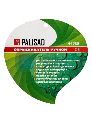 Опрыскиватель Palisad ручной 2л насос шланг разбрызгиватель
