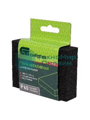 Губка для шлифования Сибртех, 100 х 70 х 25 мм, средняя жесткость, P 60
