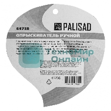 Опрыскиватель Palisad ручной 2л насос шланг разбрызгиватель