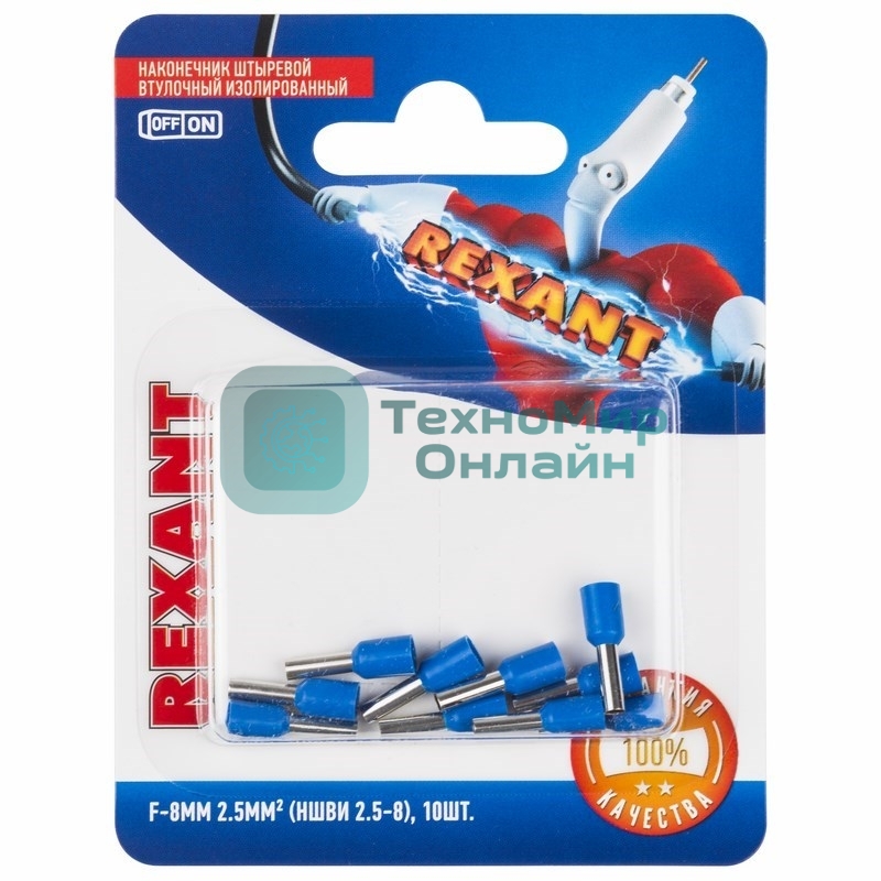 Наконечник штыревой втулочный Rexant изолированный, F-8 мм, 2.5 мм², НШВи 2.5-8/Е 2,5-8/E2508, синий, в упак. 10 шт.