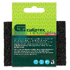 Губка для шлифования Сибртех, 100 х 70 х 25 мм, средняя жесткость, P 60