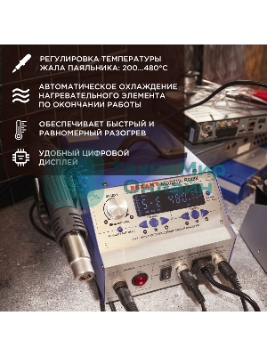 Паяльная станция (паяльник + фен + демонт. паяльник) Rexant R048K, цифровая, 200-480°C, LED дисплей