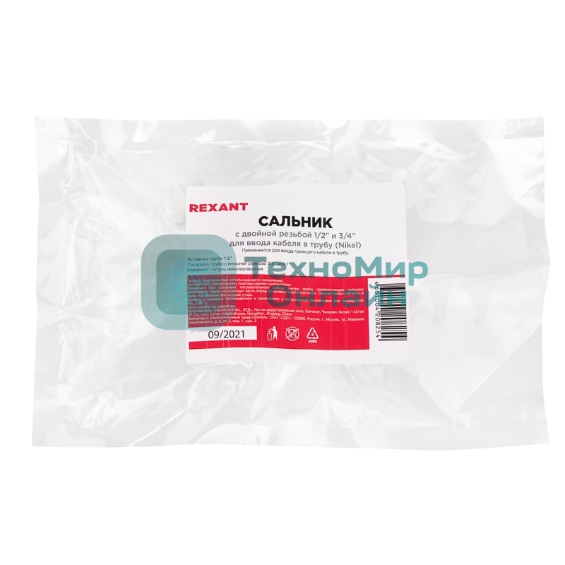Сальник Rexant с двойной резьбой 1/2 и 3/4 для ввода кабеля в трубу, никелированная латунь