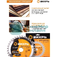 Диск пильный по дереву 210х30 мм,36 зубьев