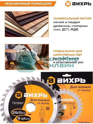Диск пильный по дереву 210х30 мм,36 зубьев