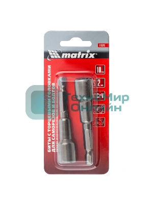 Набор бит Matrix биты с торцевыми головками 10 мм - 65 мм 2 шт