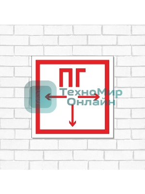 Табличка ПВХ Rexant знак пожарной безопасности 