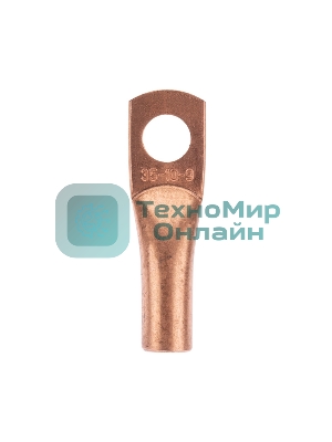 Наконечник медный Rexant ТМ 35-10-9 (35 мм² - Ø10 мм) (в упак. 5 шт.)